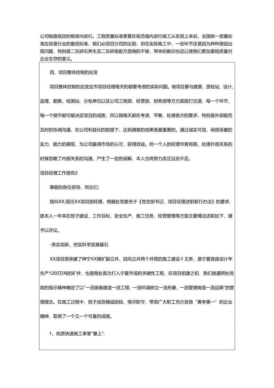 2024年项目经理工作报告.docx_第2页