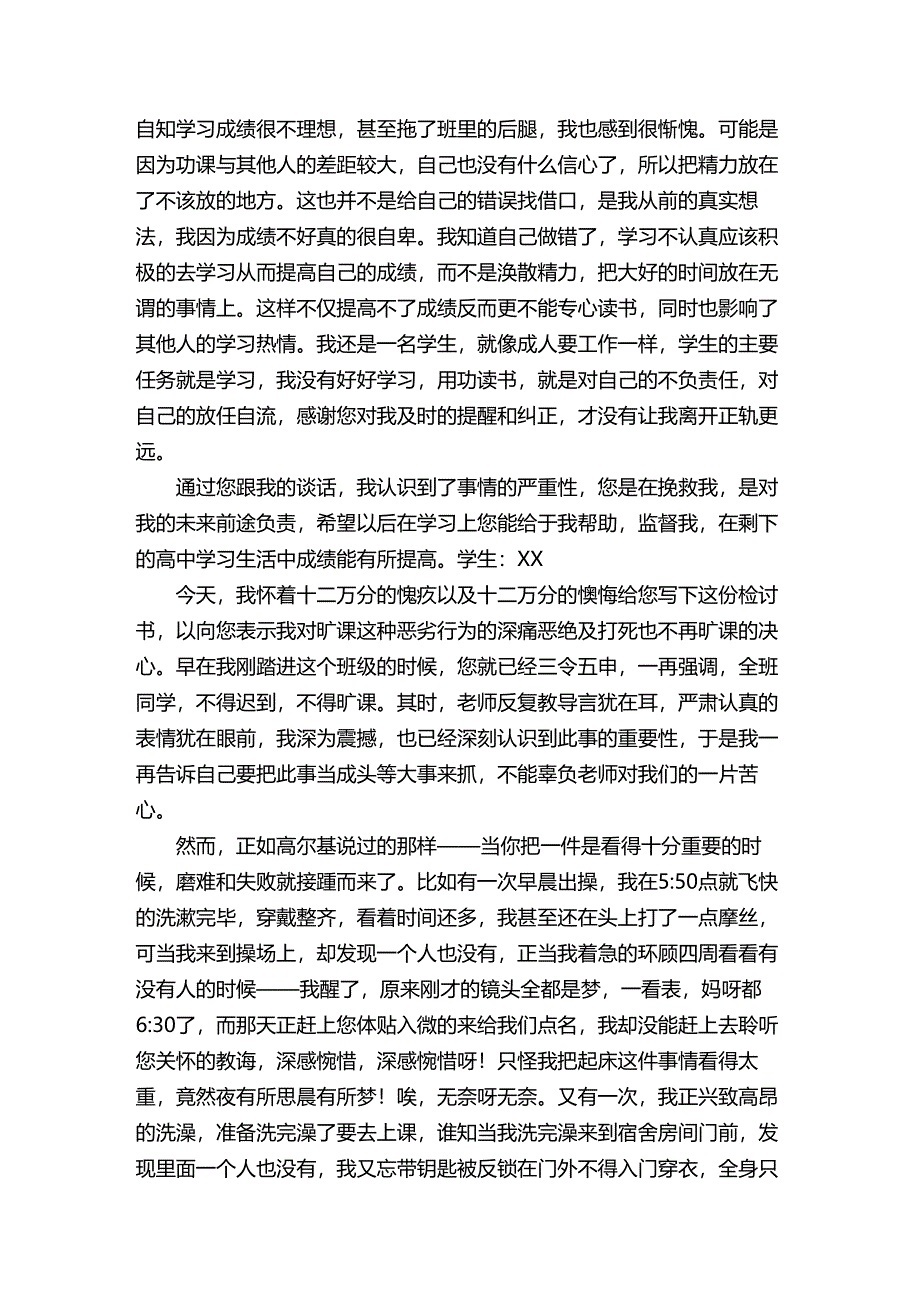 在校学生早恋的检讨书.docx_第2页