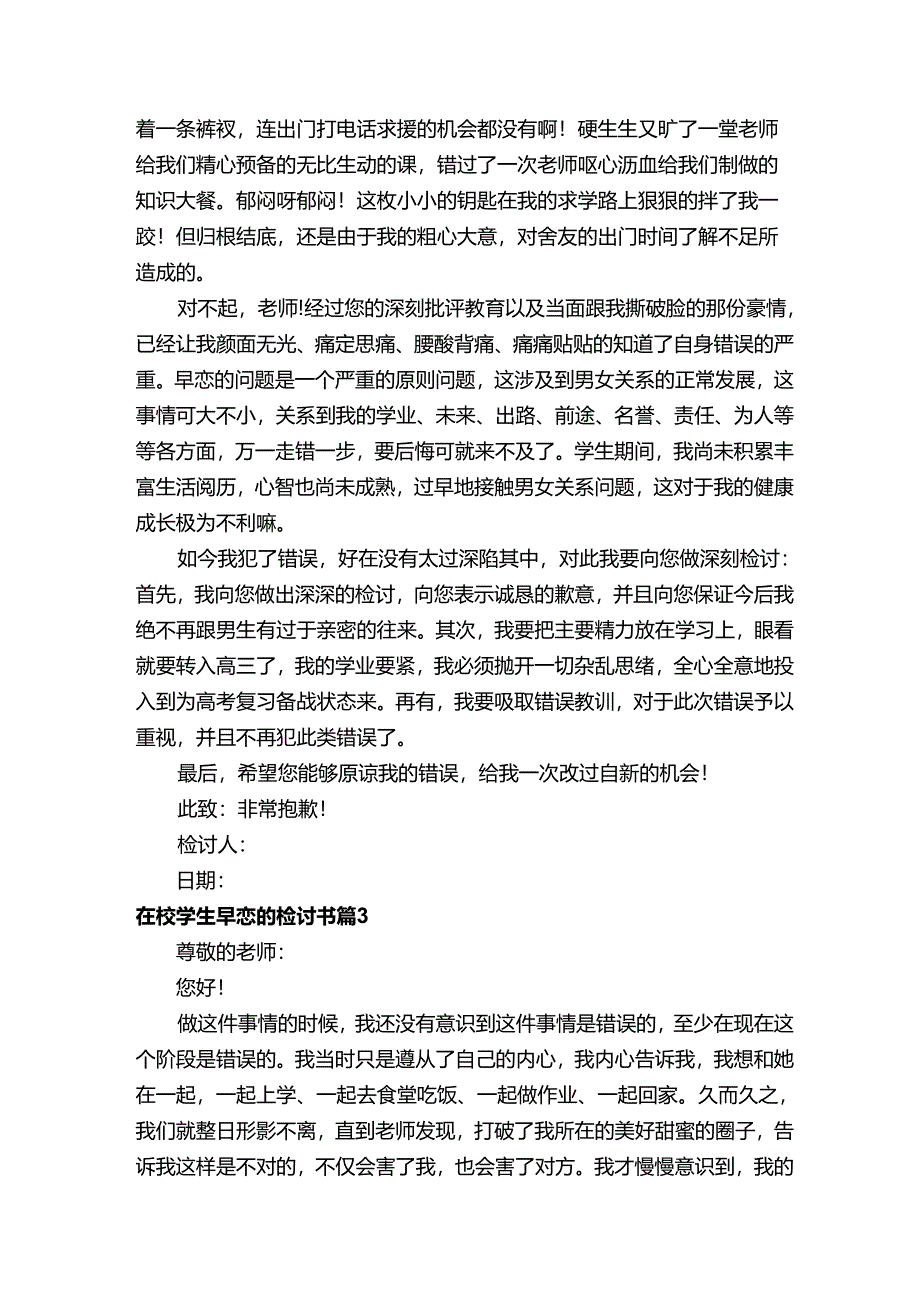 在校学生早恋的检讨书.docx_第3页