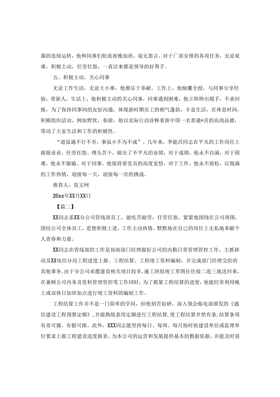 2024员工工作推荐信怎么写.docx_第2页