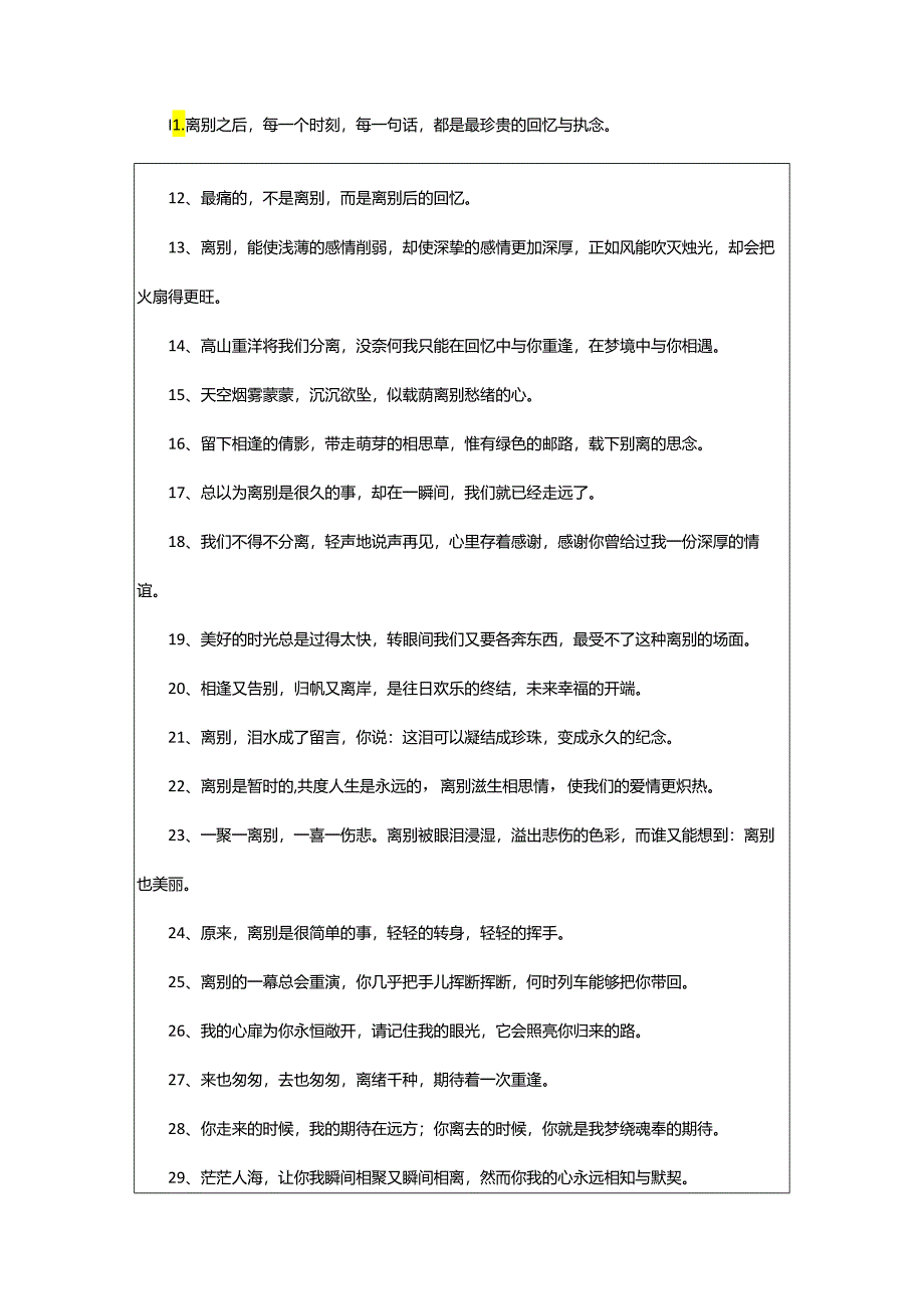 2024年表达舍不得离别伤感语录.docx_第2页