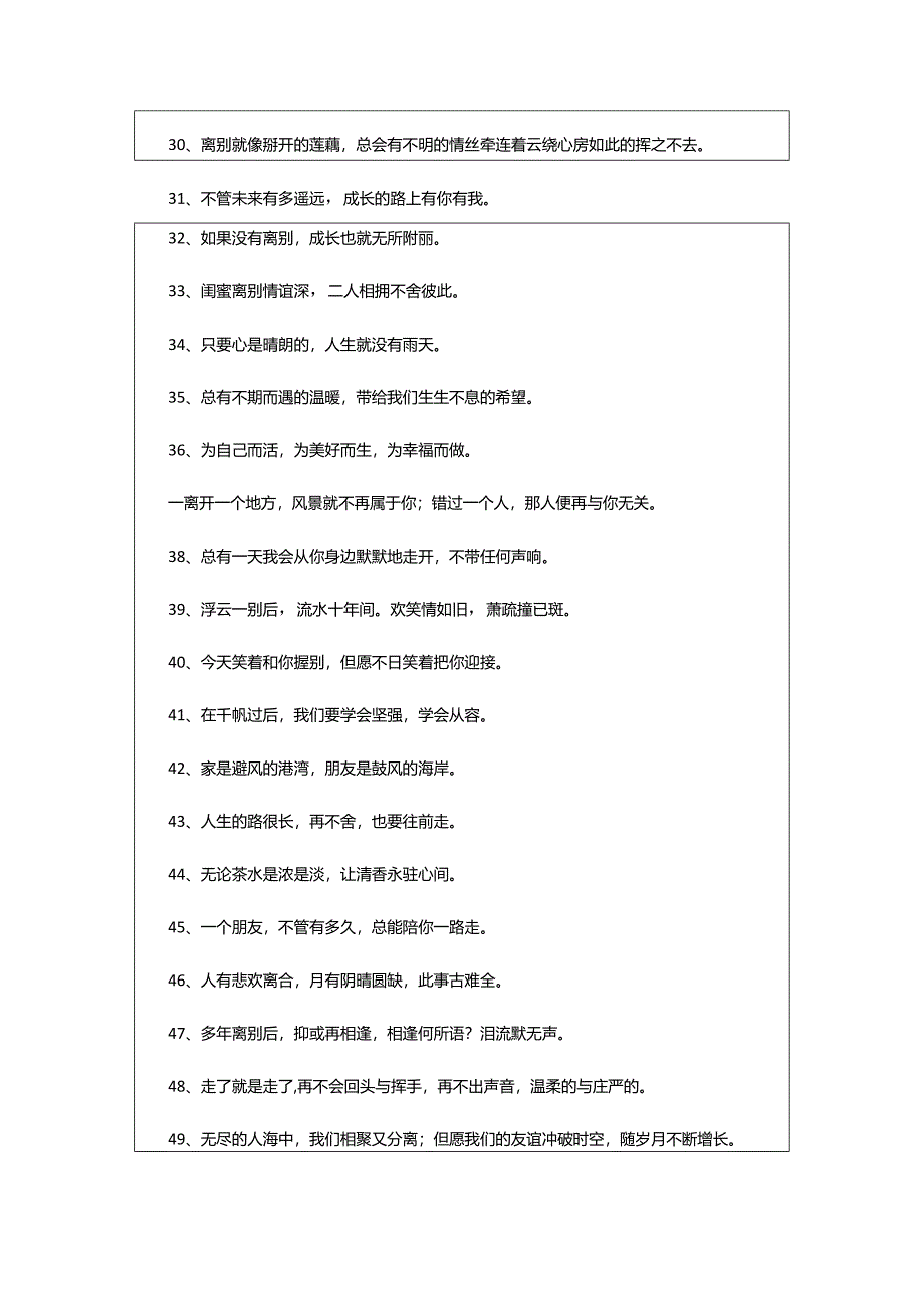 2024年表达舍不得离别伤感语录.docx_第3页