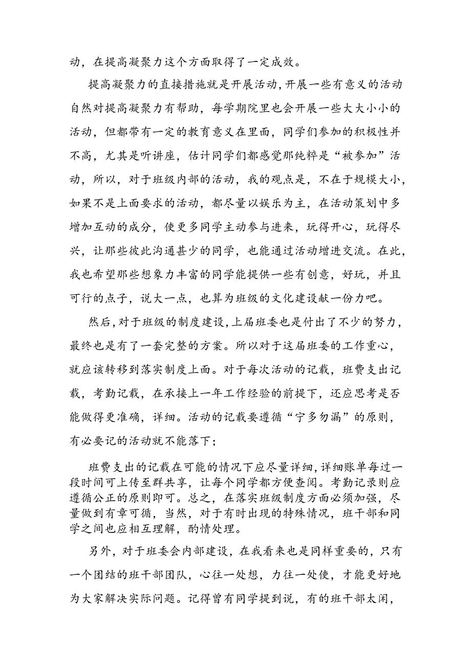 中学学生班级班干部竞选演讲稿.docx_第2页