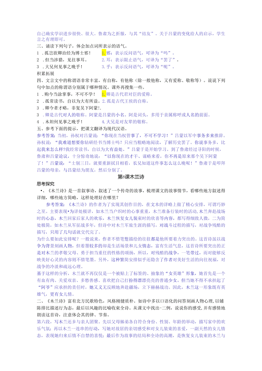 5.七－九年级文言文课后习题及答案.docx_第2页
