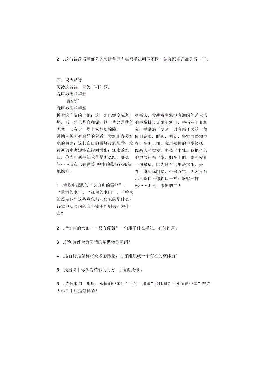 2、《我用残损的手掌》学案.docx_第2页