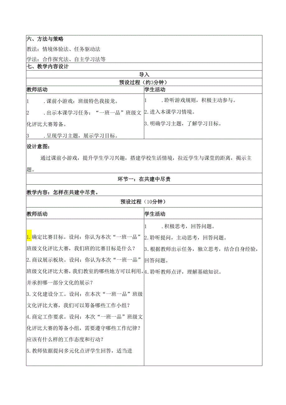 8.2 我与集体共成长 教学设计.docx_第2页