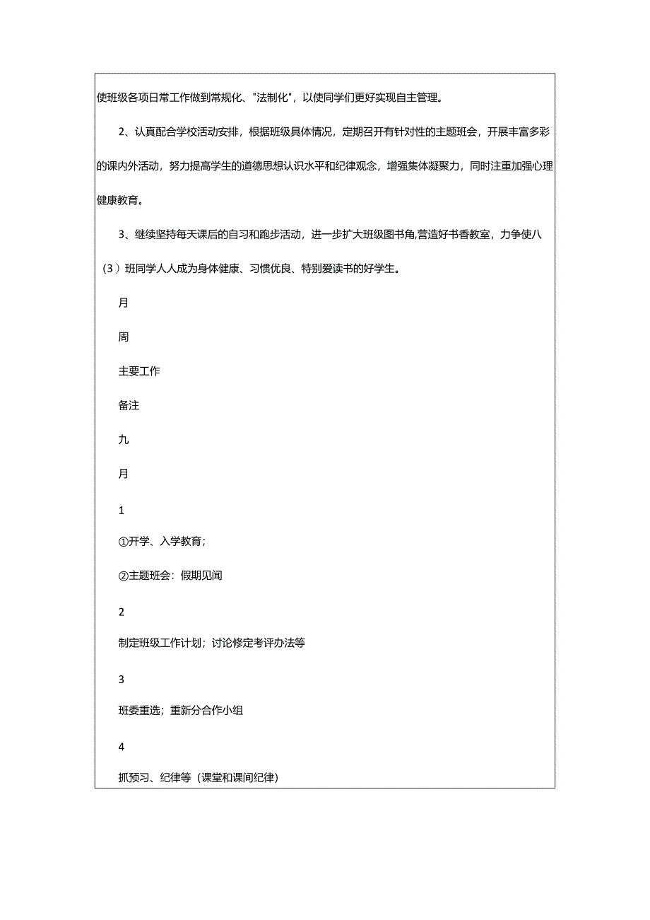 2024年学期计划.docx_第2页