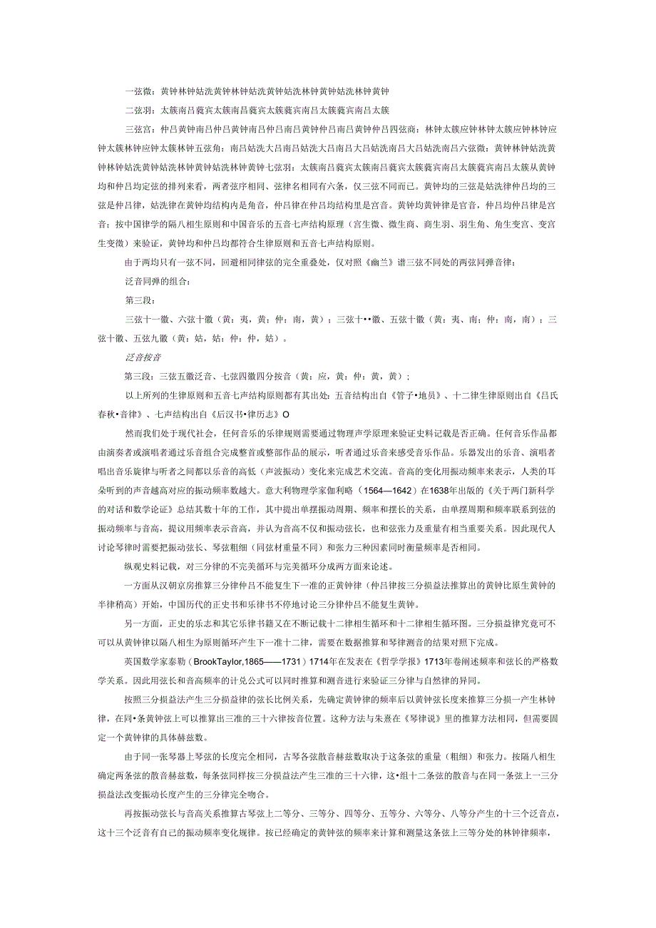 从琴律的两种生律体系分析《碣石调幽兰》谱的乐律结构.docx_第3页