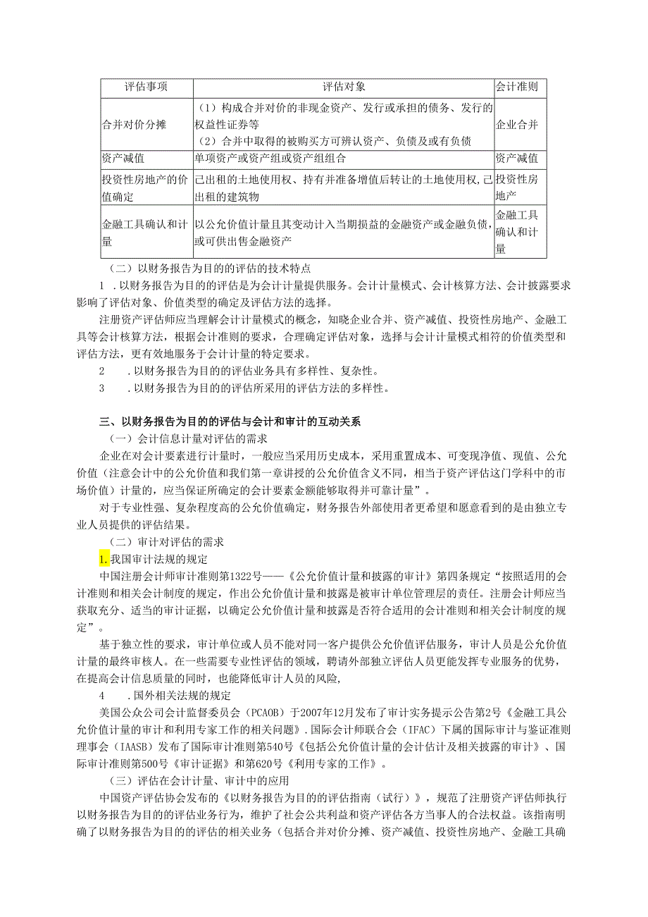 zcpg_jy1201.docx_第2页