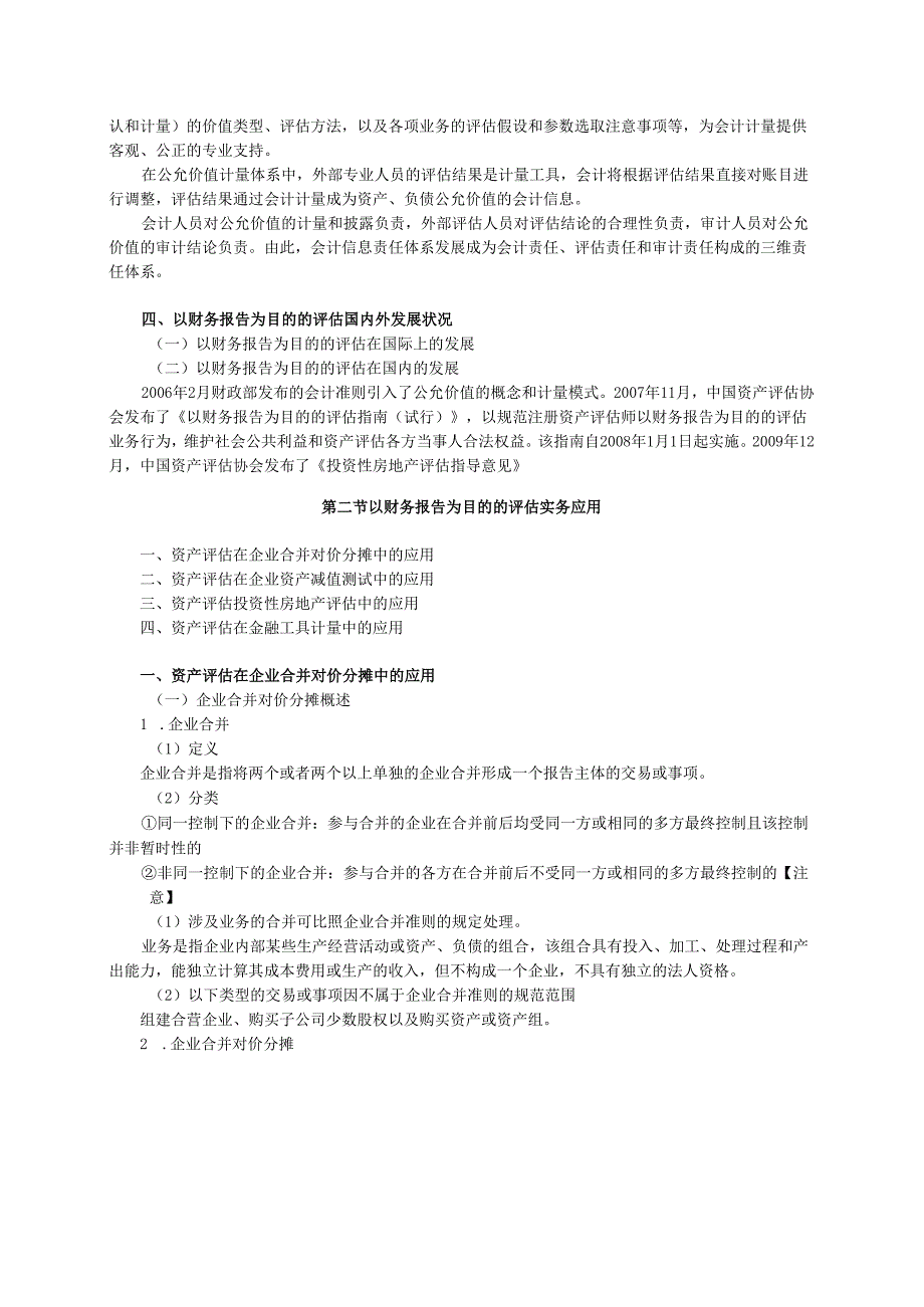 zcpg_jy1201.docx_第3页