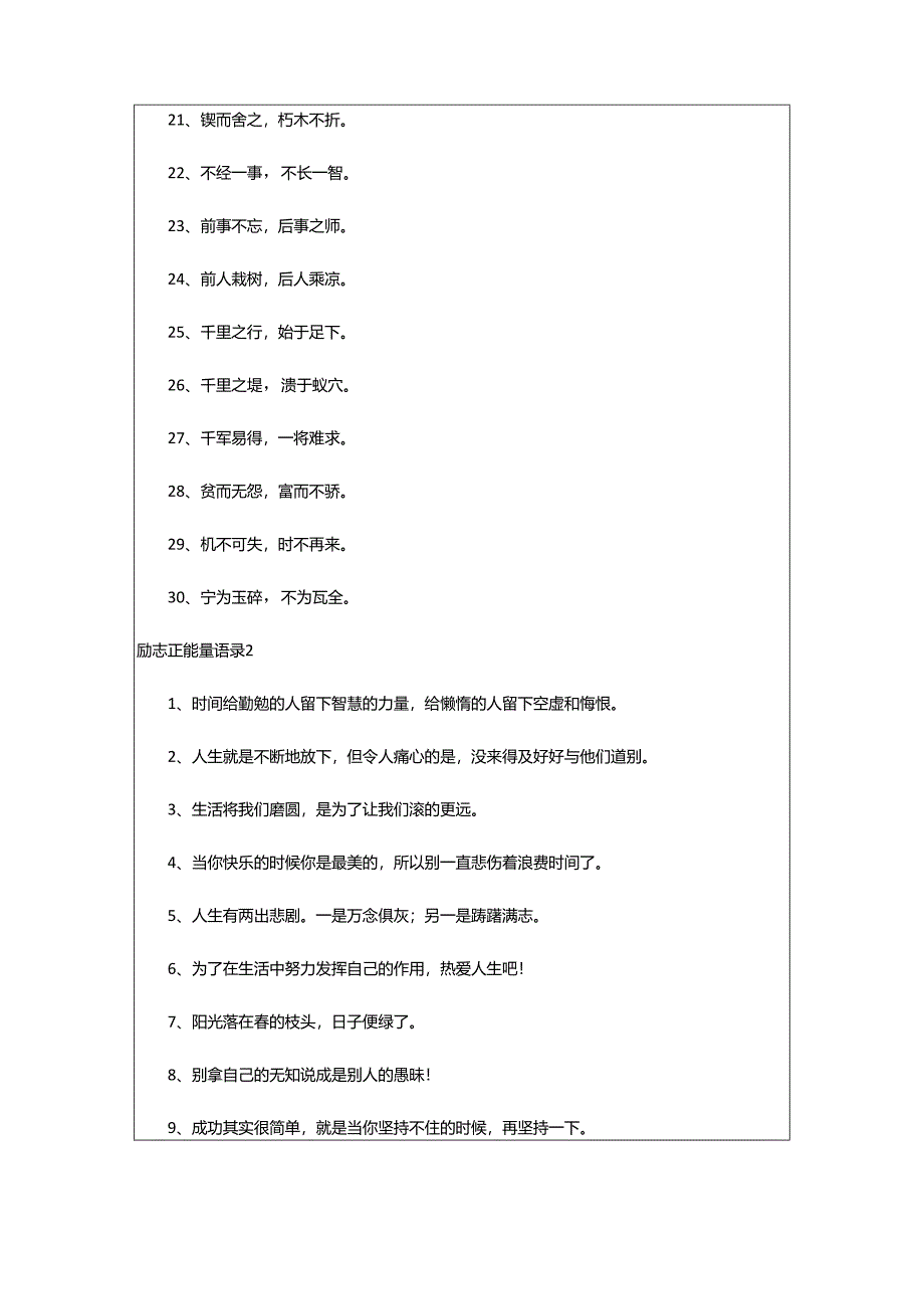 2024年励志正能量语录.docx_第3页