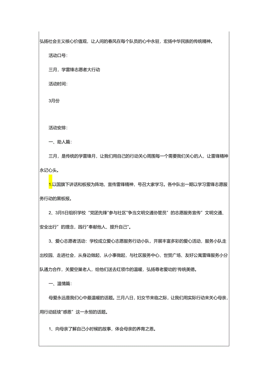 2024年小学少先队教案.docx_第3页