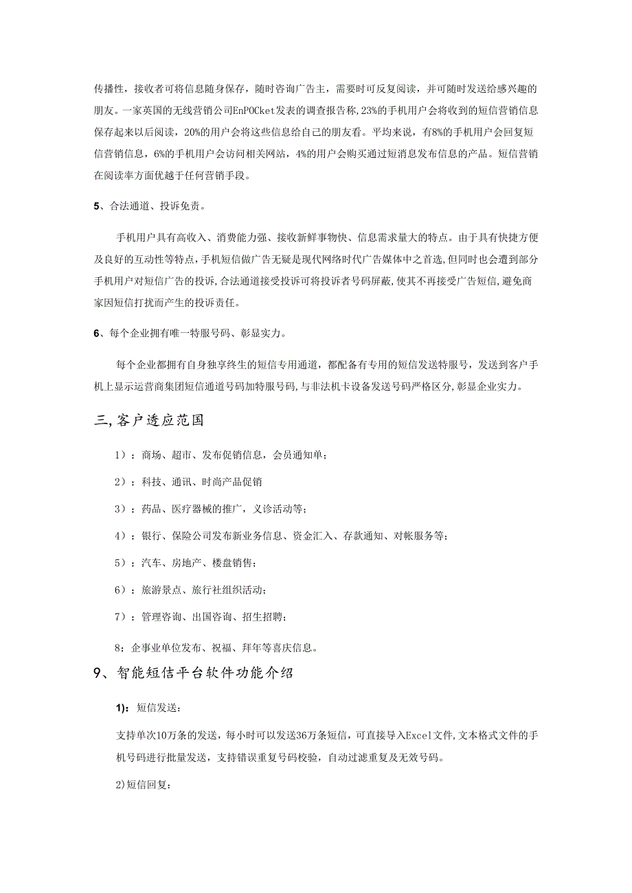 短信广告应用方案项目建议书.docx_第3页