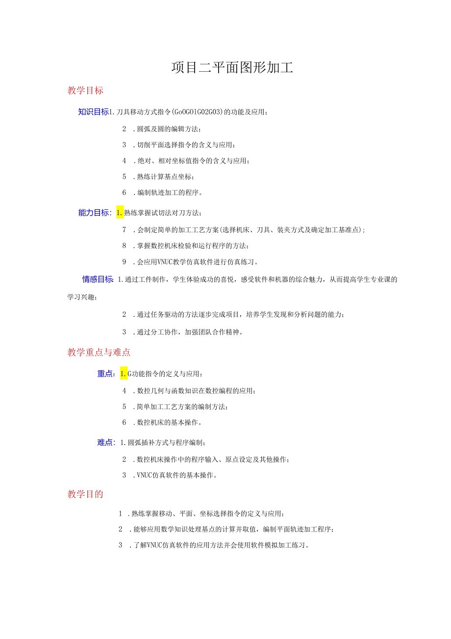 项目2 平面图形加工.docx_第1页