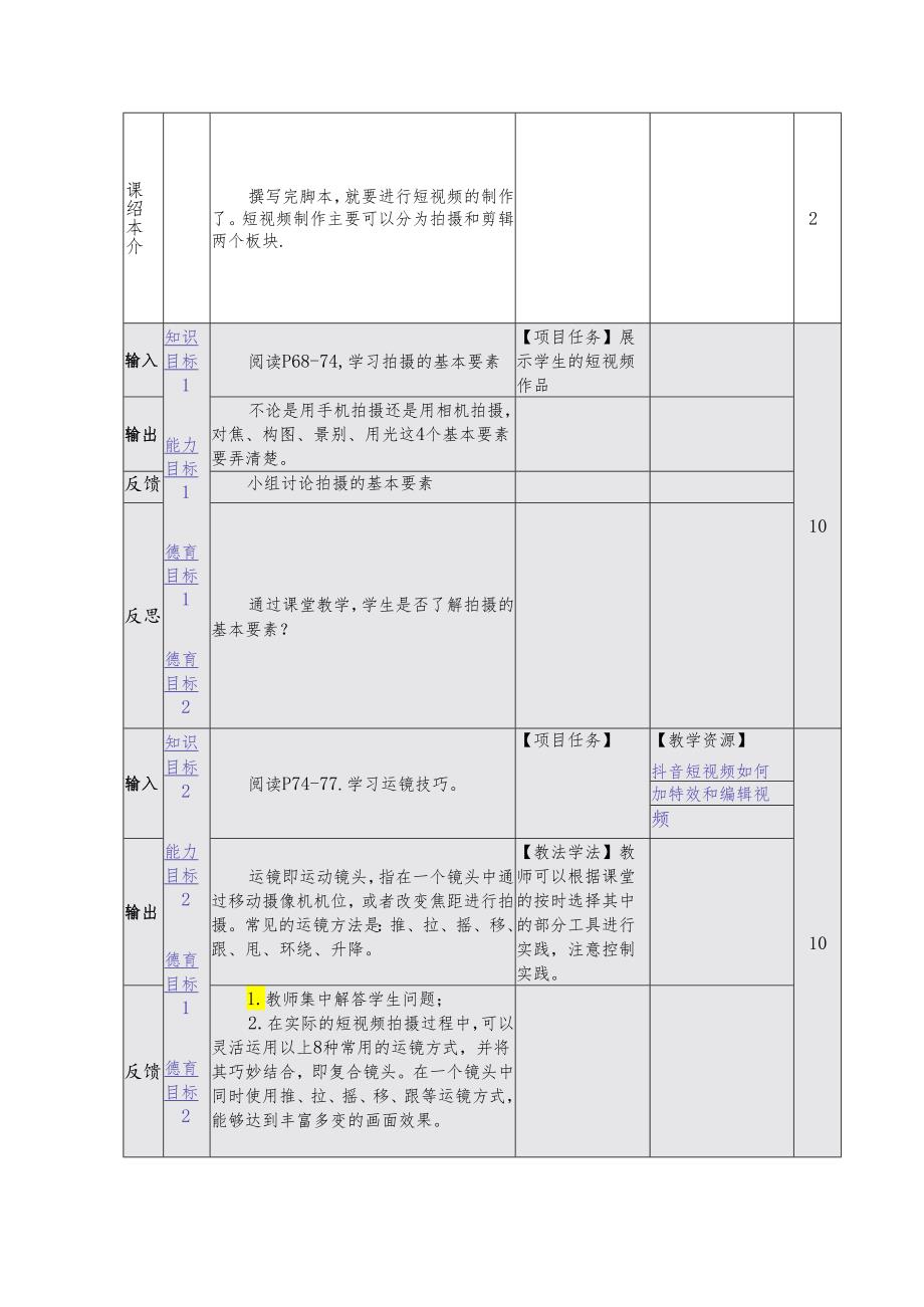 《新媒体营销与运营 （慕课版）》 教案 （10）技能篇（8）.docx_第3页