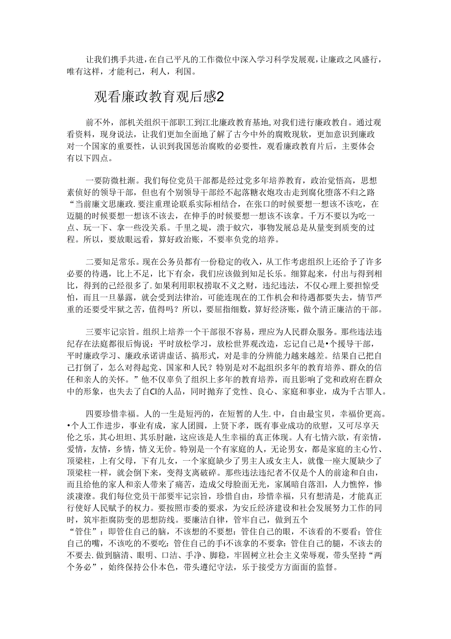 观看廉政教育观后感.docx_第2页