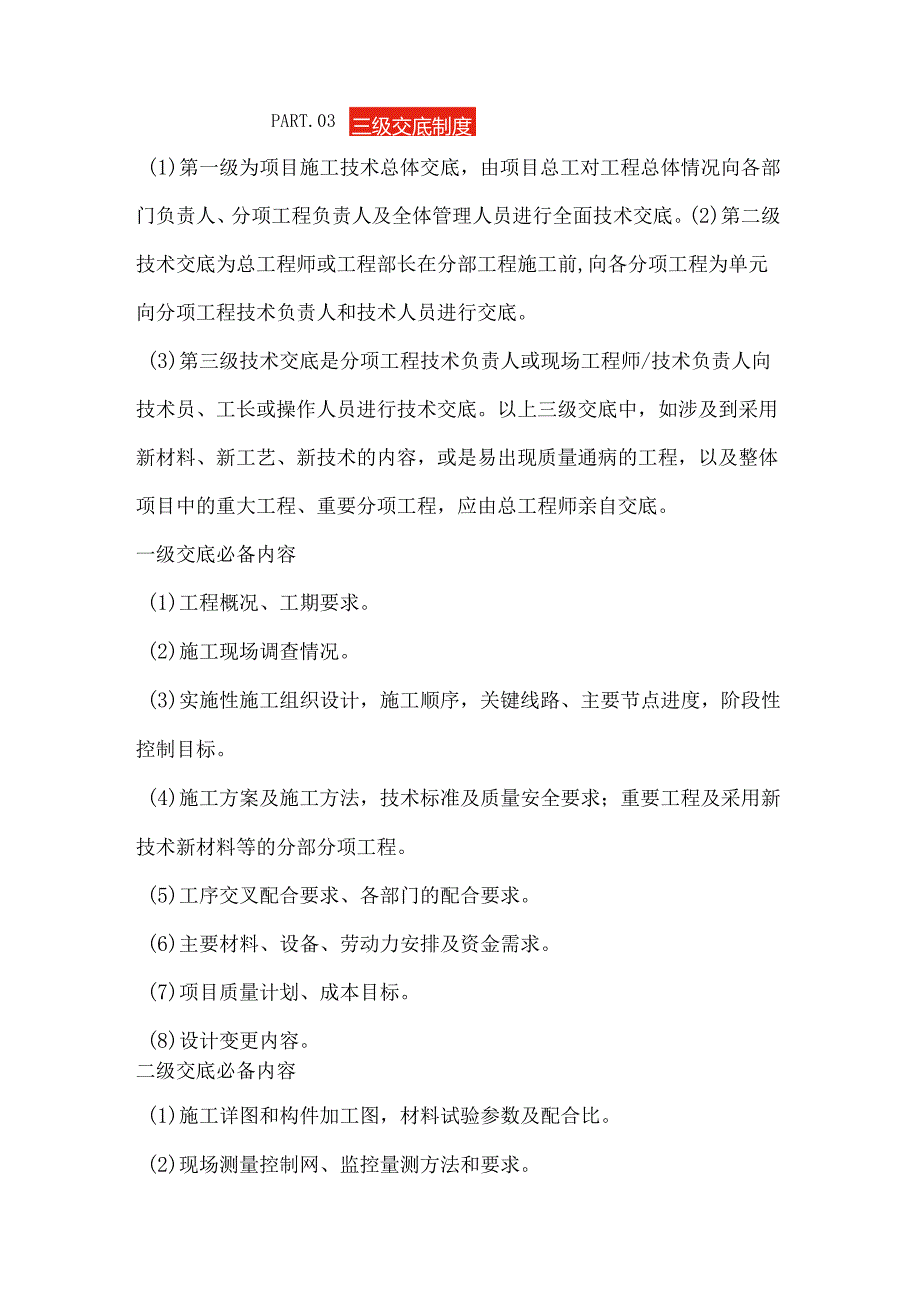 安全技术交底内容大全（通用版）.docx_第3页