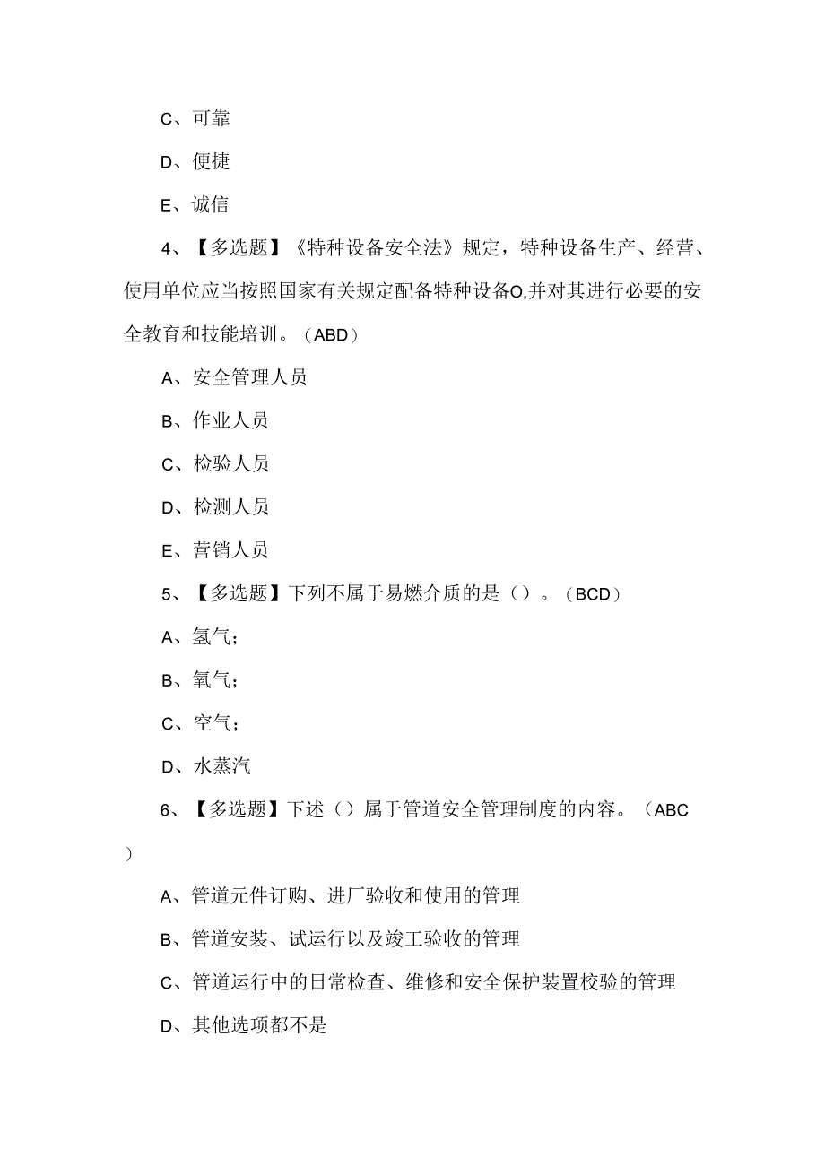 A特种设备相关管理（锅炉压力容器压力管道）考试题及答案.docx_第2页