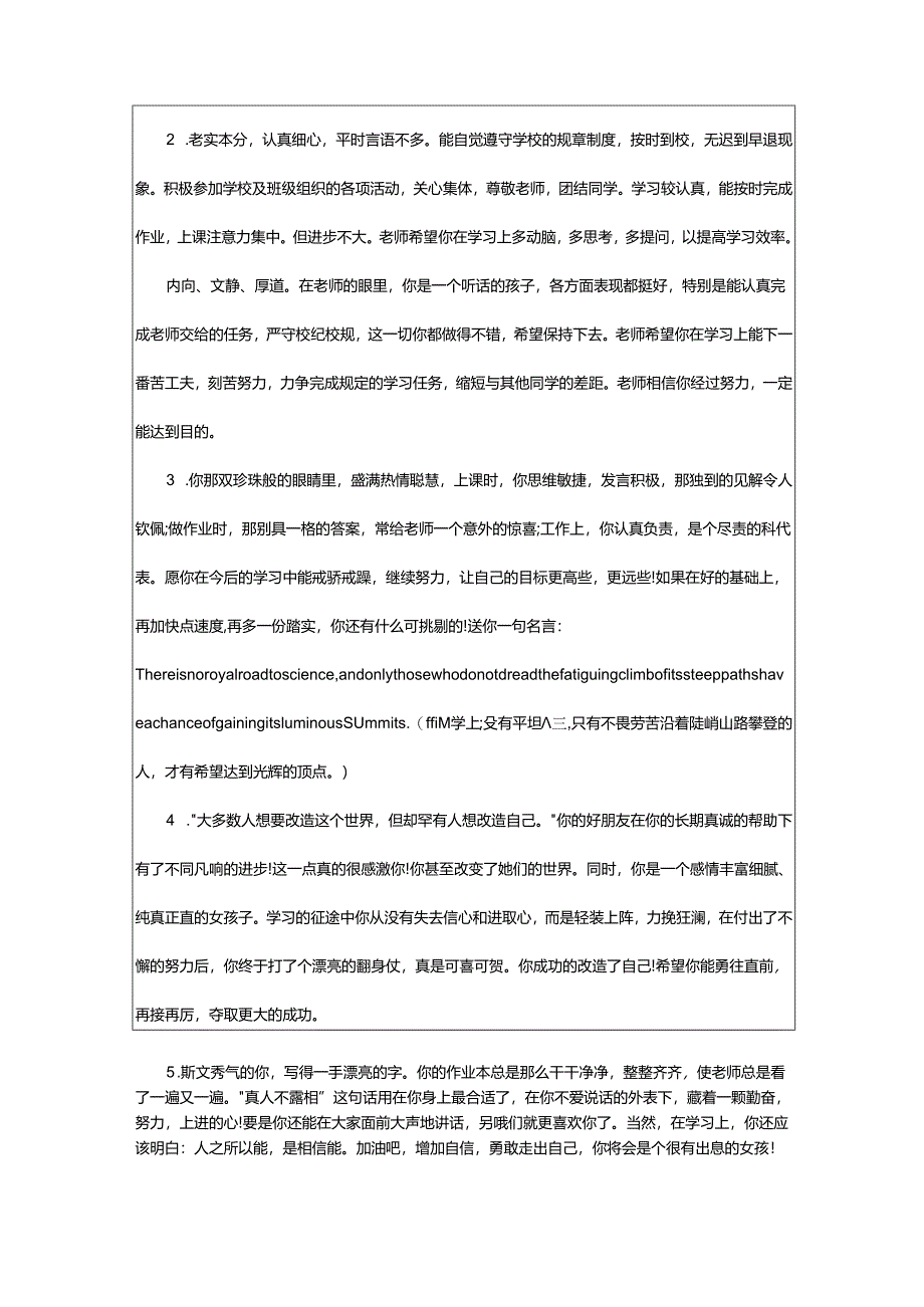 2024年学期末素质手册班主任评语.docx_第3页