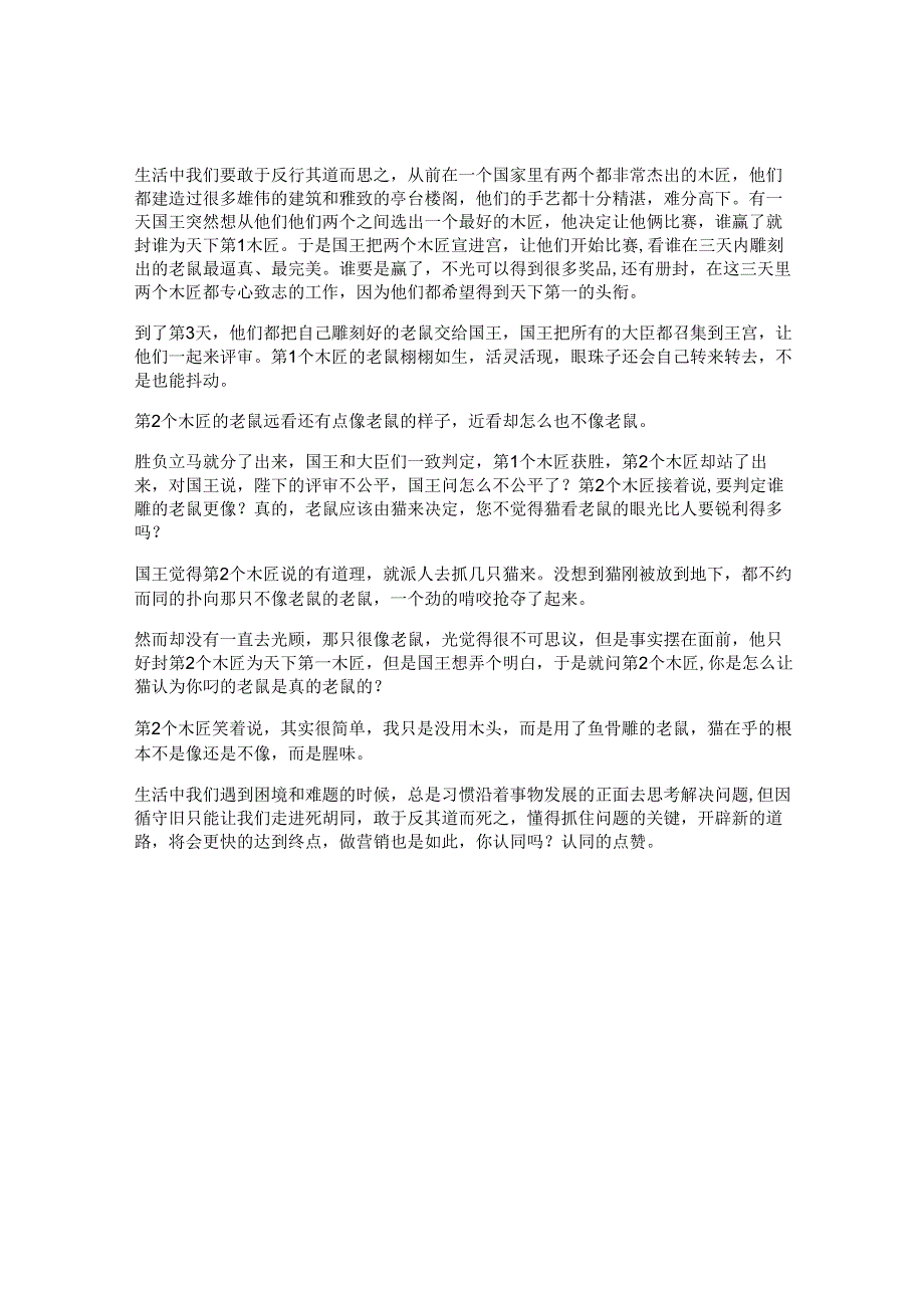 59_思维受益一生的小故事据说看懂的人都有商业头脑格局成长.docx_第1页