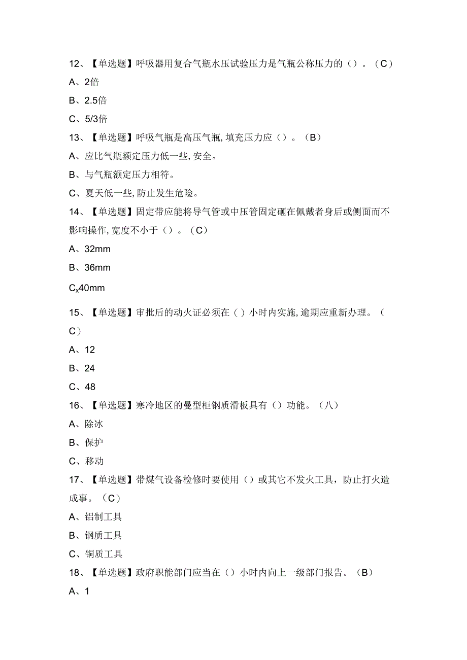 2024年【煤气】复审模拟考试题及答案.docx_第3页