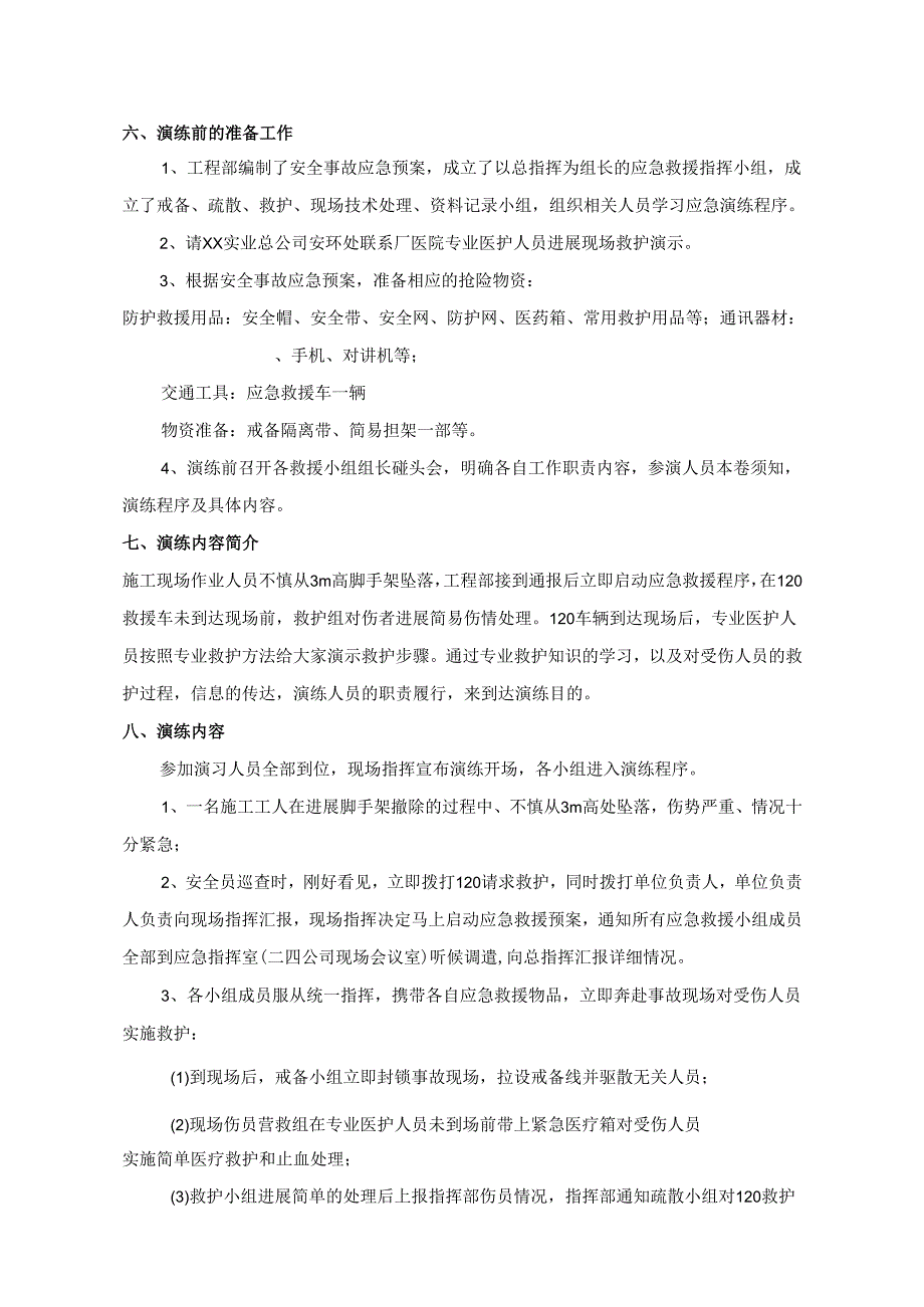 施工现场防高空坠落应急演练活动方案.docx_第2页