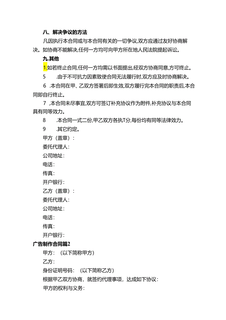 广告制作合同（精选13篇）.docx_第3页