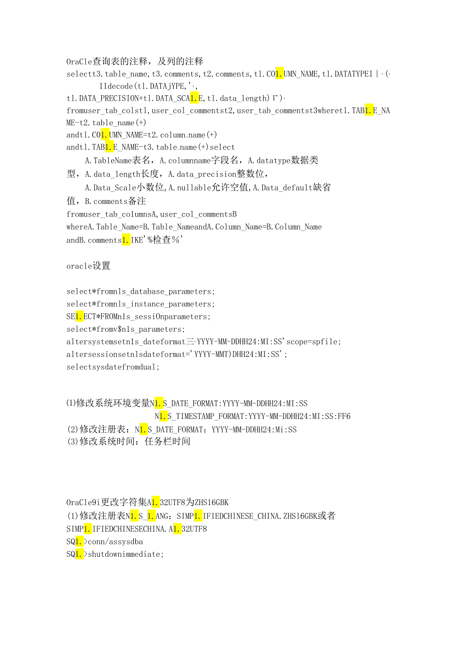 常用oracle命令 计算机.docx_第1页