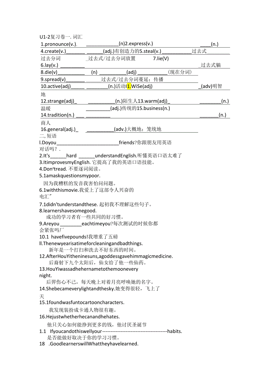 九年级课文刷U1-2复习题.docx_第1页