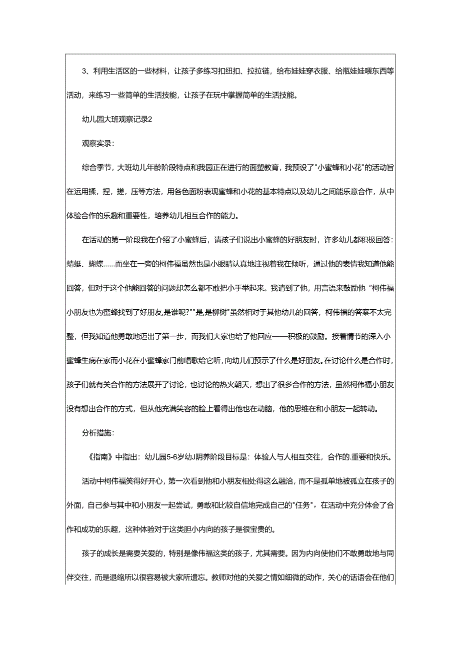 2024年幼儿园大班观察记录.docx_第2页