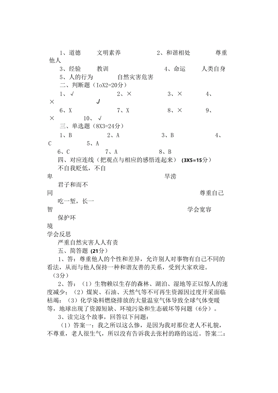 试卷｜部编版《道德与法治》六年级下册期中测试题(附答案）.docx_第3页