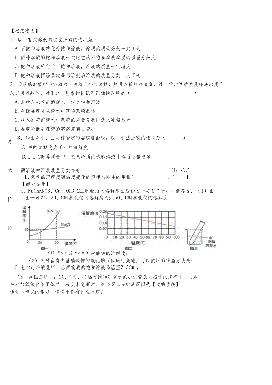 人教版九年级下册 第九单元 溶液 课题2 溶解度温度对溶液中有关变量的影响专题导学案.docx_第2页