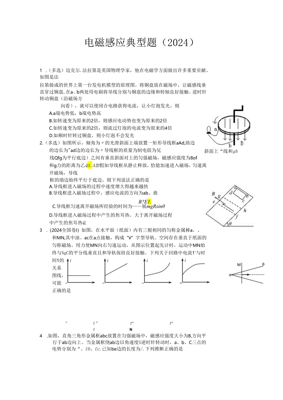 电磁感应典型题(2024).docx_第1页