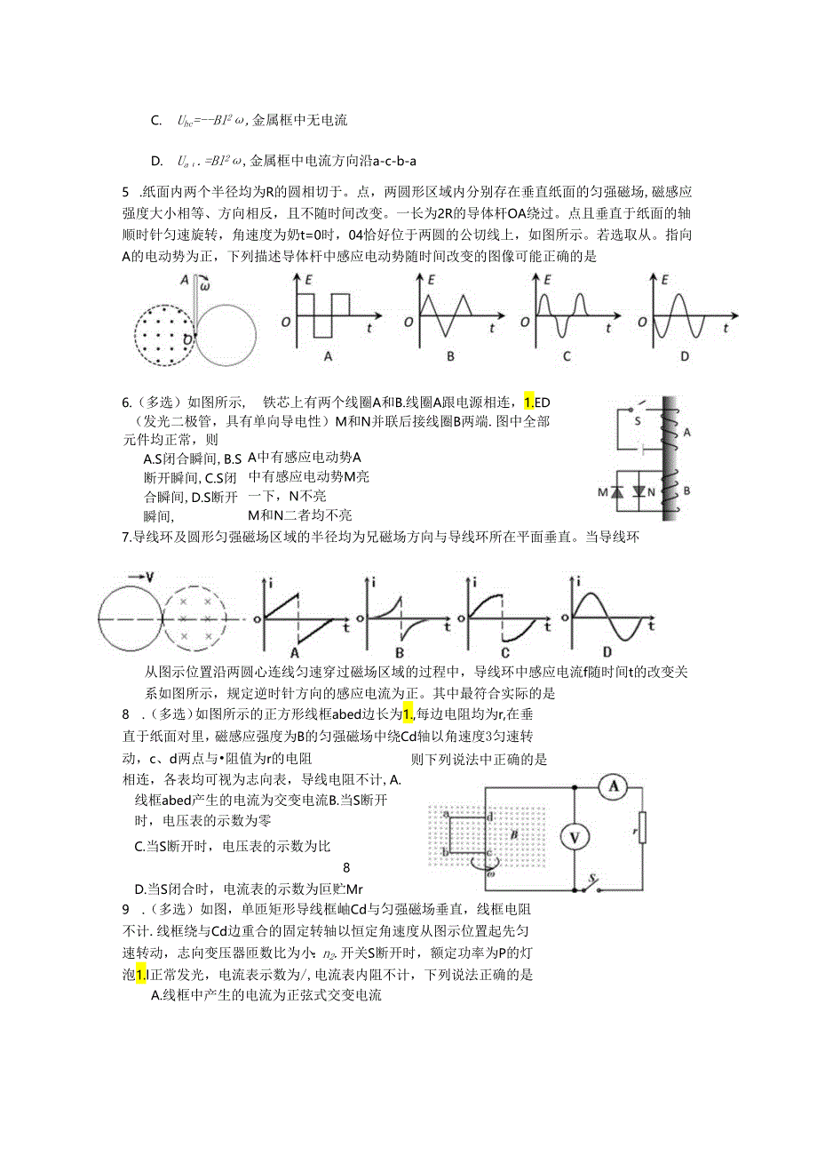 电磁感应典型题(2024).docx_第3页