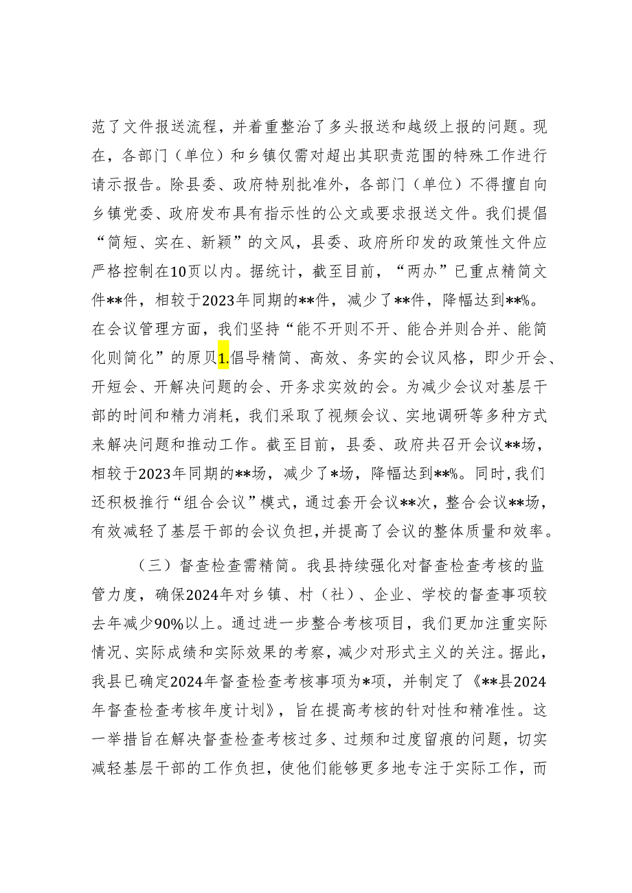 为基层减负工作总结&组织生活会个人剖析检查材料.docx_第2页