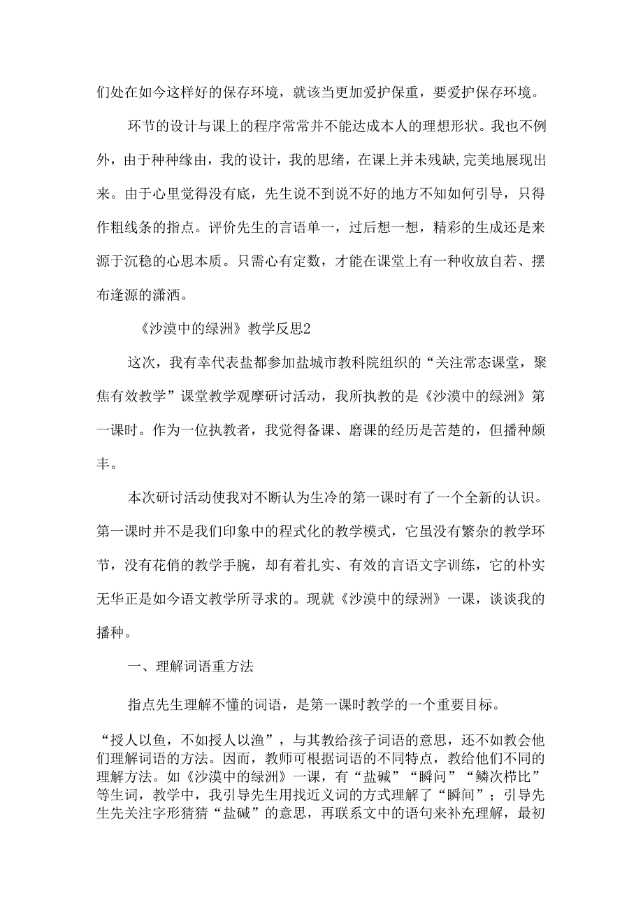 《沙漠中的绿洲》教学反思汇总-经典教学教辅文档.docx_第2页