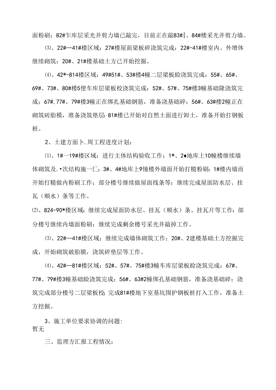 [监理资料]工程第042次工地会议纪要.docx_第2页