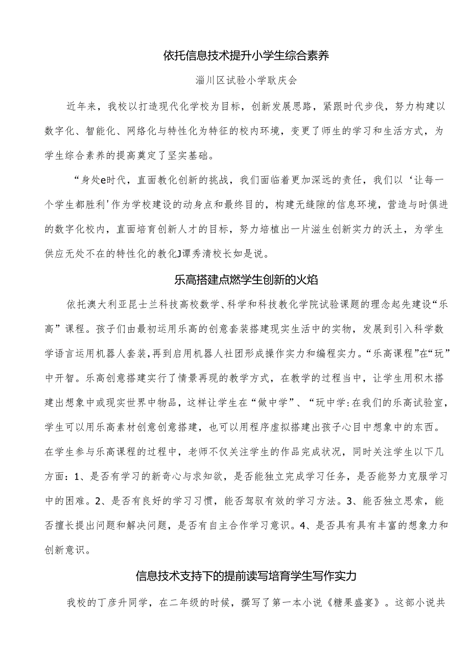 2获奖论文实小耿庆会《依托信息技术提升小学生综合素质详解.docx_第1页