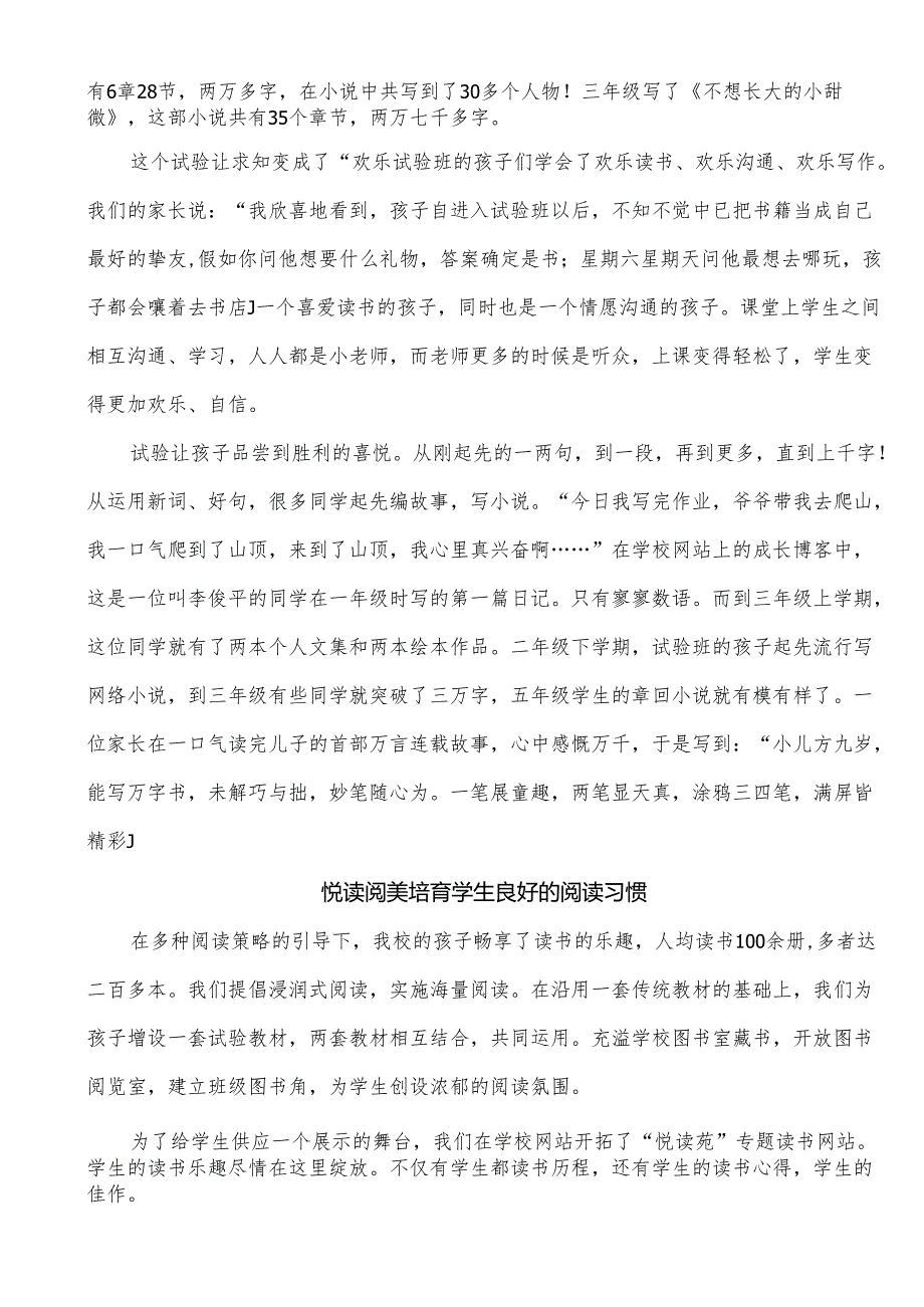 2获奖论文实小耿庆会《依托信息技术提升小学生综合素质详解.docx_第2页