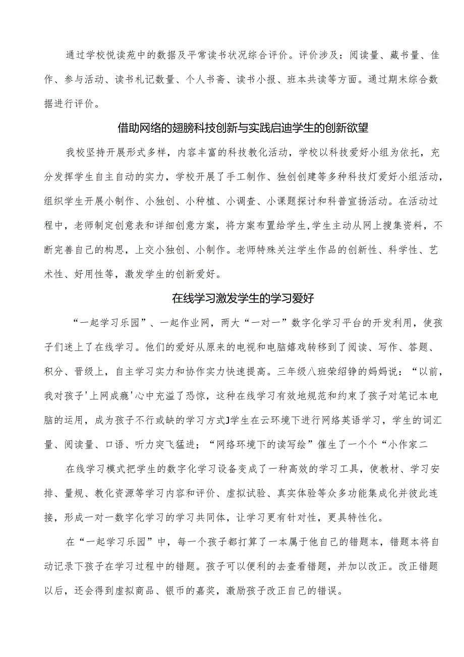 2获奖论文实小耿庆会《依托信息技术提升小学生综合素质详解.docx_第3页