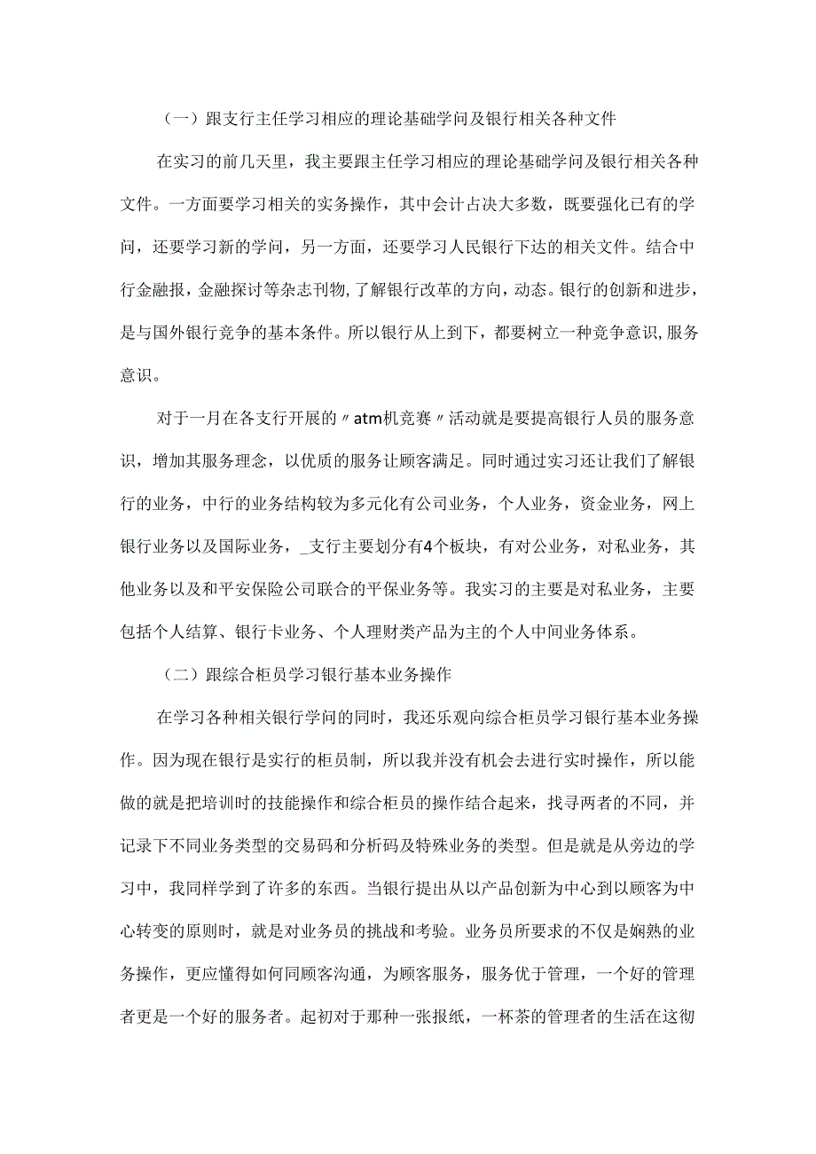 20xx最新银行实习总结报告范文5篇_大学生银行实习工作总结.docx_第3页