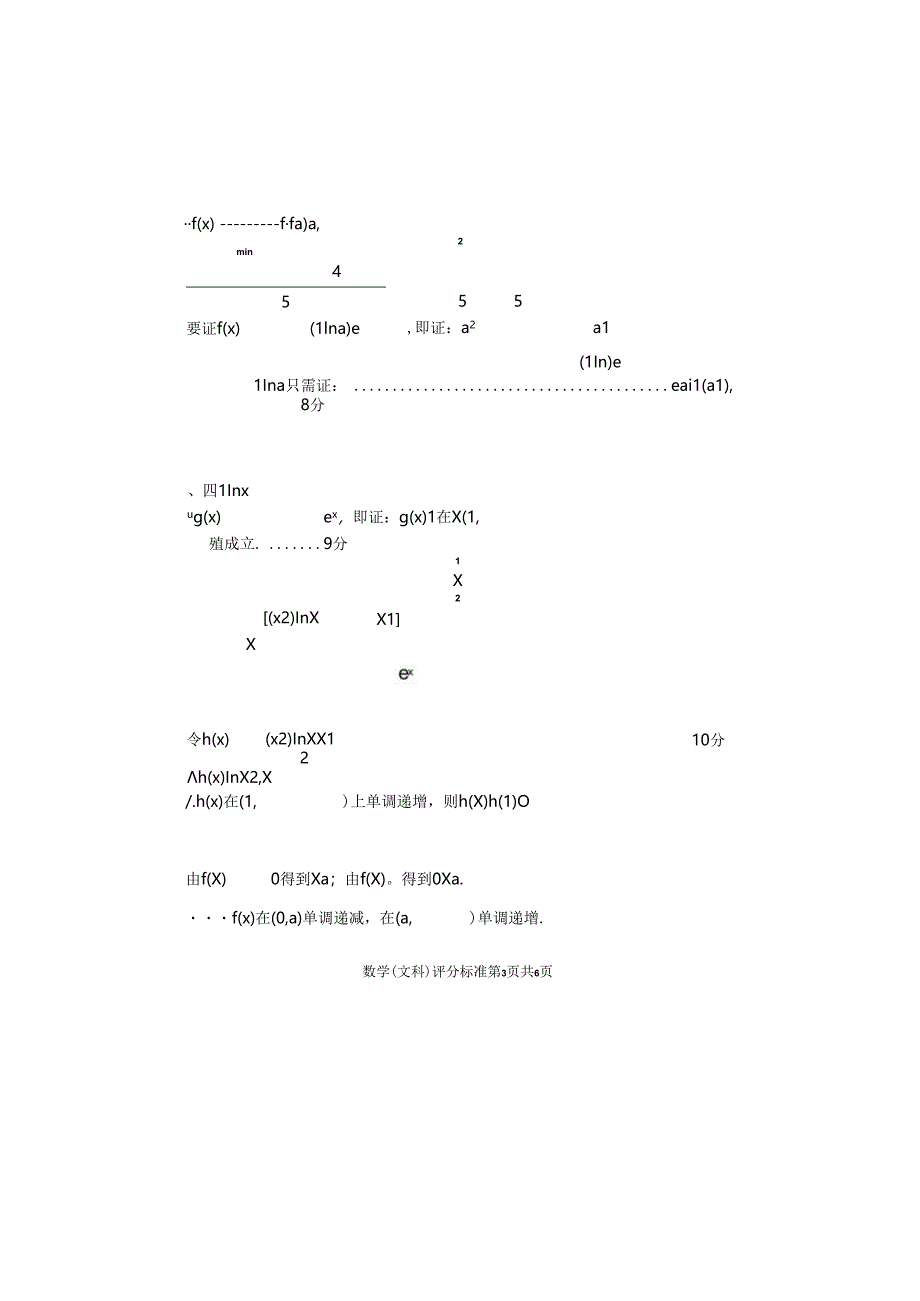 2024届绵阳三诊 文数答案.docx_第3页