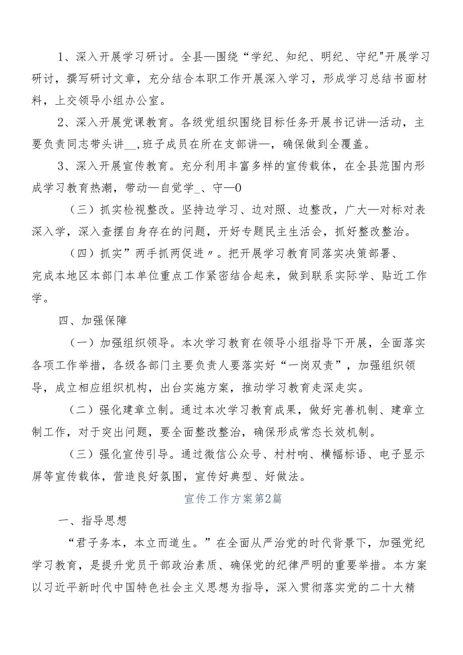 8篇汇编2024年度党纪学习教育的方案.docx_第3页