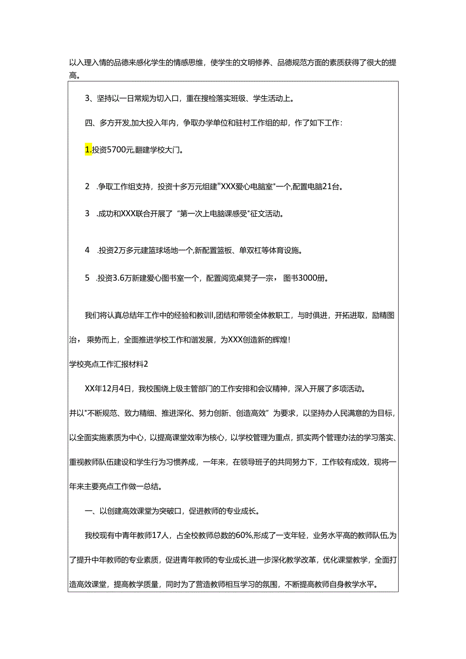 2024年学校亮点工作汇报材料.docx_第2页