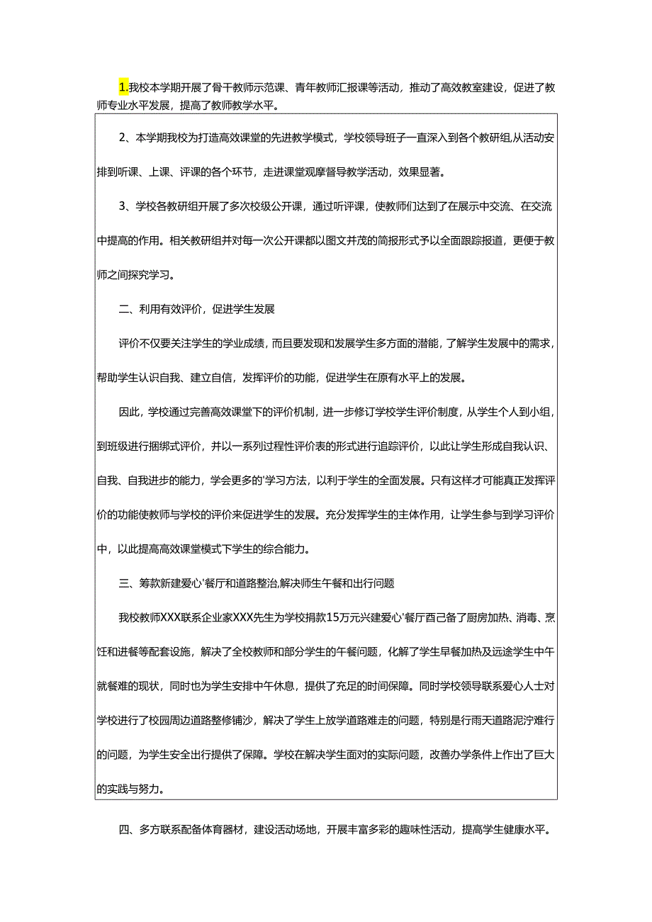 2024年学校亮点工作汇报材料.docx_第3页