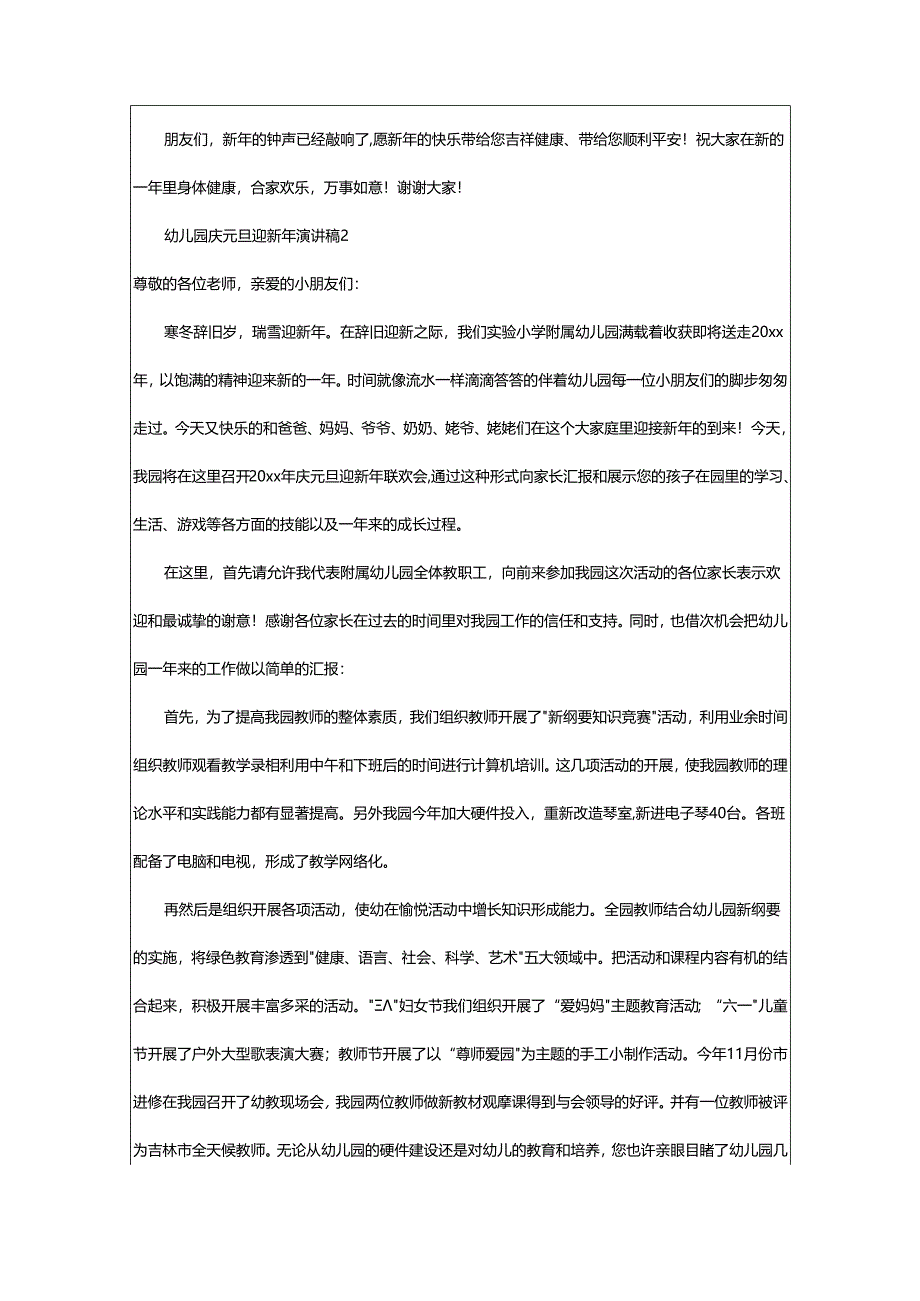 2024年幼儿园庆元旦迎新年演讲稿.docx_第2页