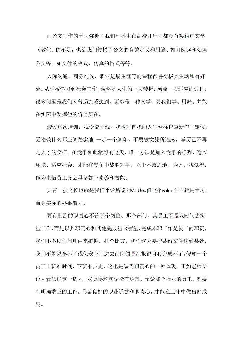 20xx新员工个人培训心得总结800字大全3篇.docx_第2页