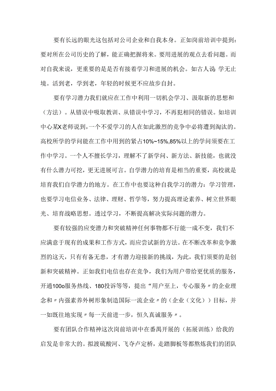 20xx新员工个人培训心得总结800字大全3篇.docx_第3页