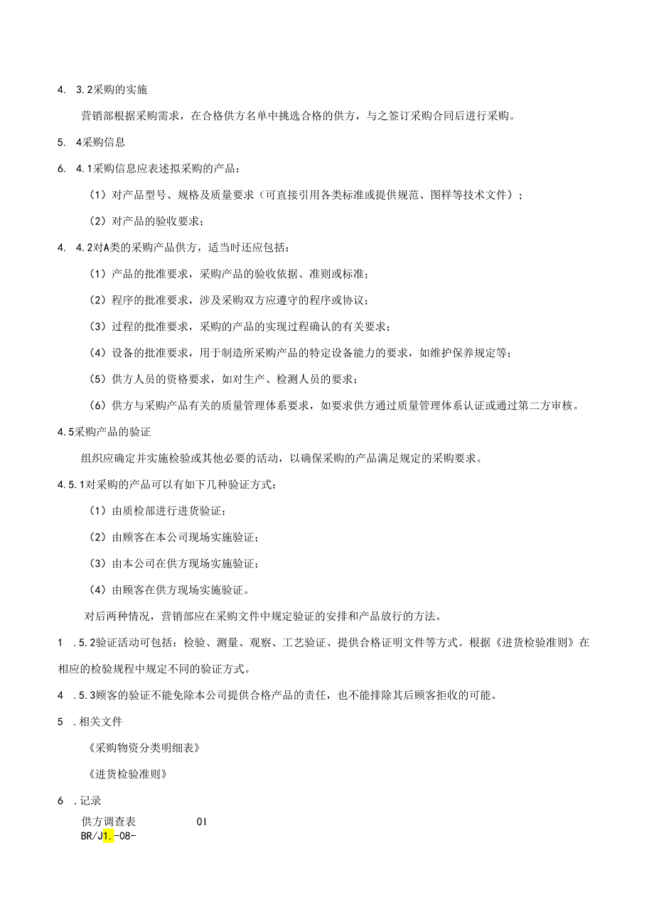 外部提供的过程、产品和服务的控制程序.docx_第3页