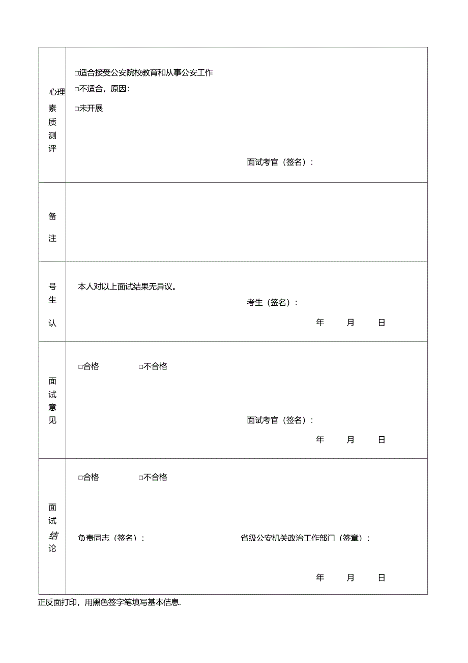 公安院校公安专业本专科招生面试表2024宁夏.docx_第2页